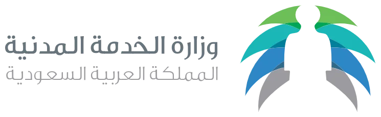 الخدمة المدنية بالسعودية