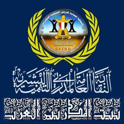 نقابة المهن